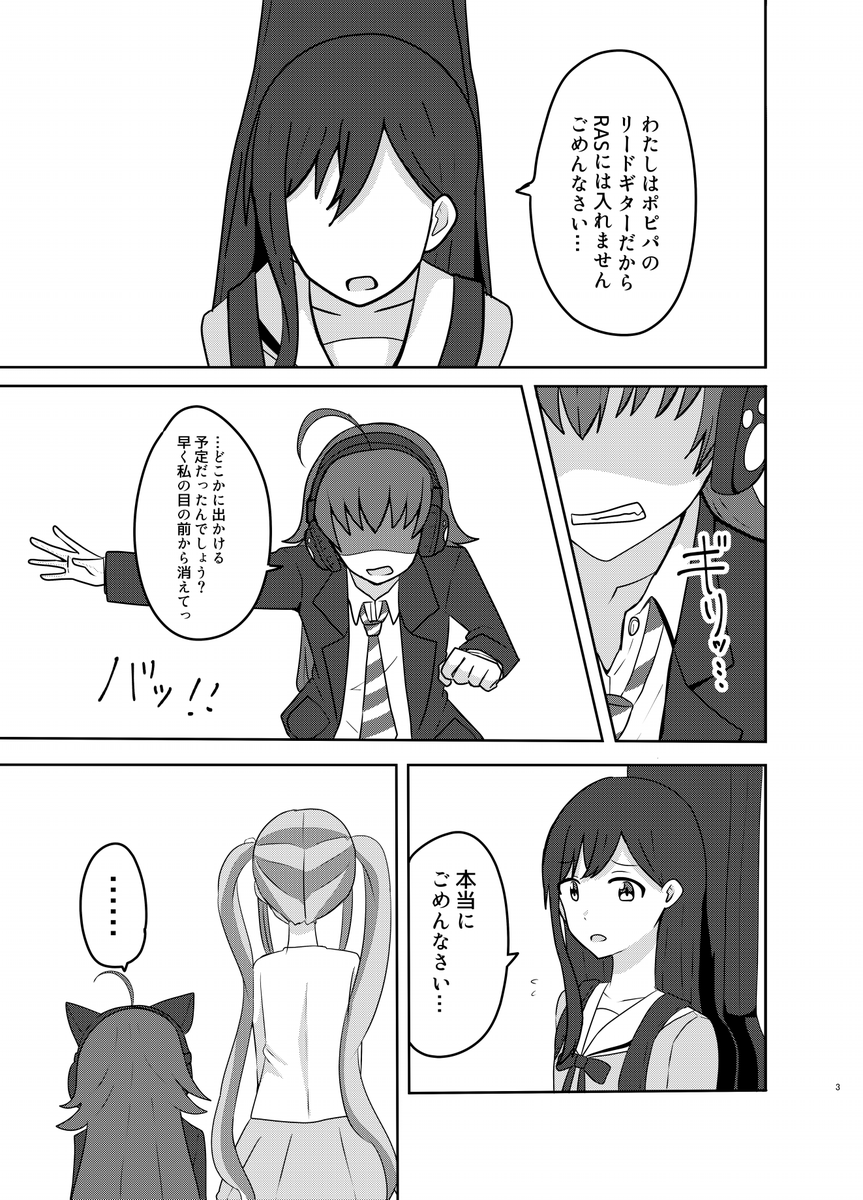 RASはやっぱり家族感があっていいなと思ったので
前に描いたチュチュちゃんがレイヤさんにぺんぺんされる漫画貼りますね 