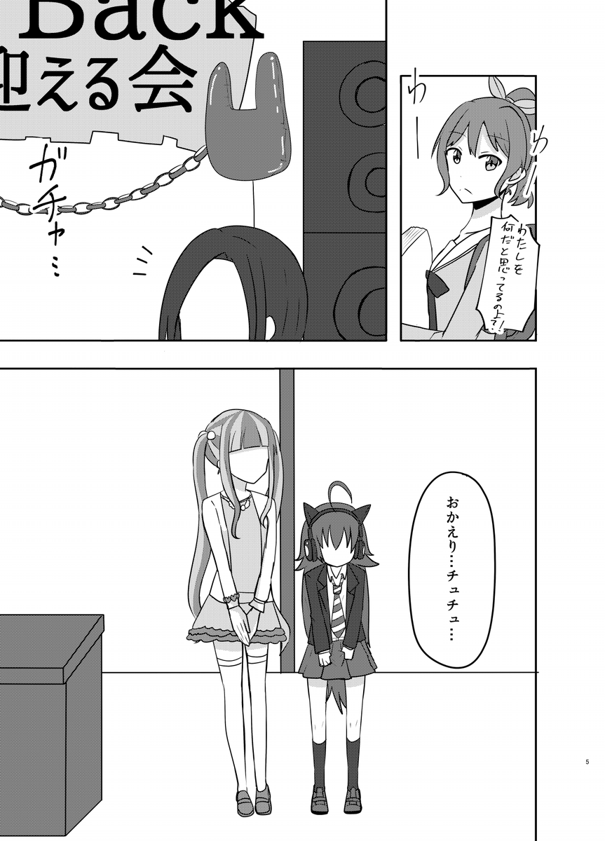 RASはやっぱり家族感があっていいなと思ったので
前に描いたチュチュちゃんがレイヤさんにぺんぺんされる漫画貼りますね 