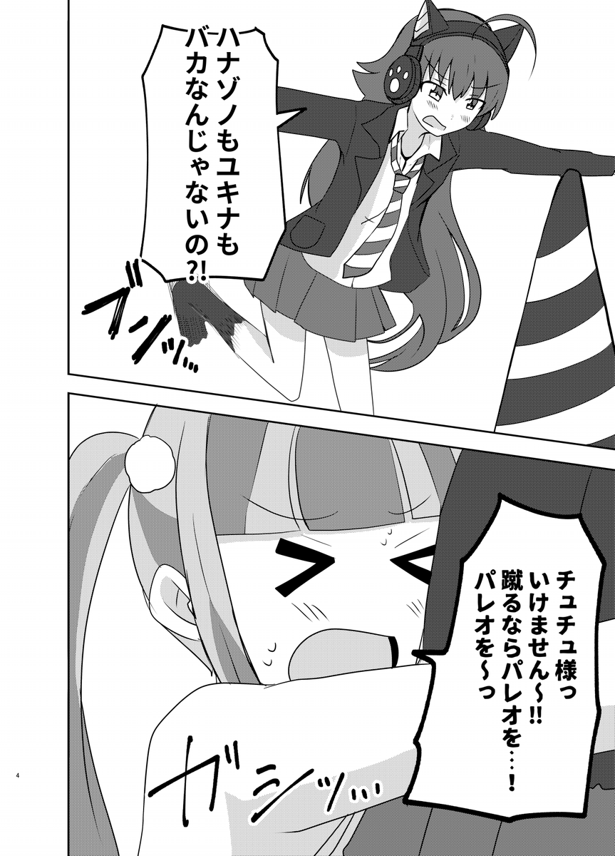 RASはやっぱり家族感があっていいなと思ったので
前に描いたチュチュちゃんがレイヤさんにぺんぺんされる漫画貼りますね 