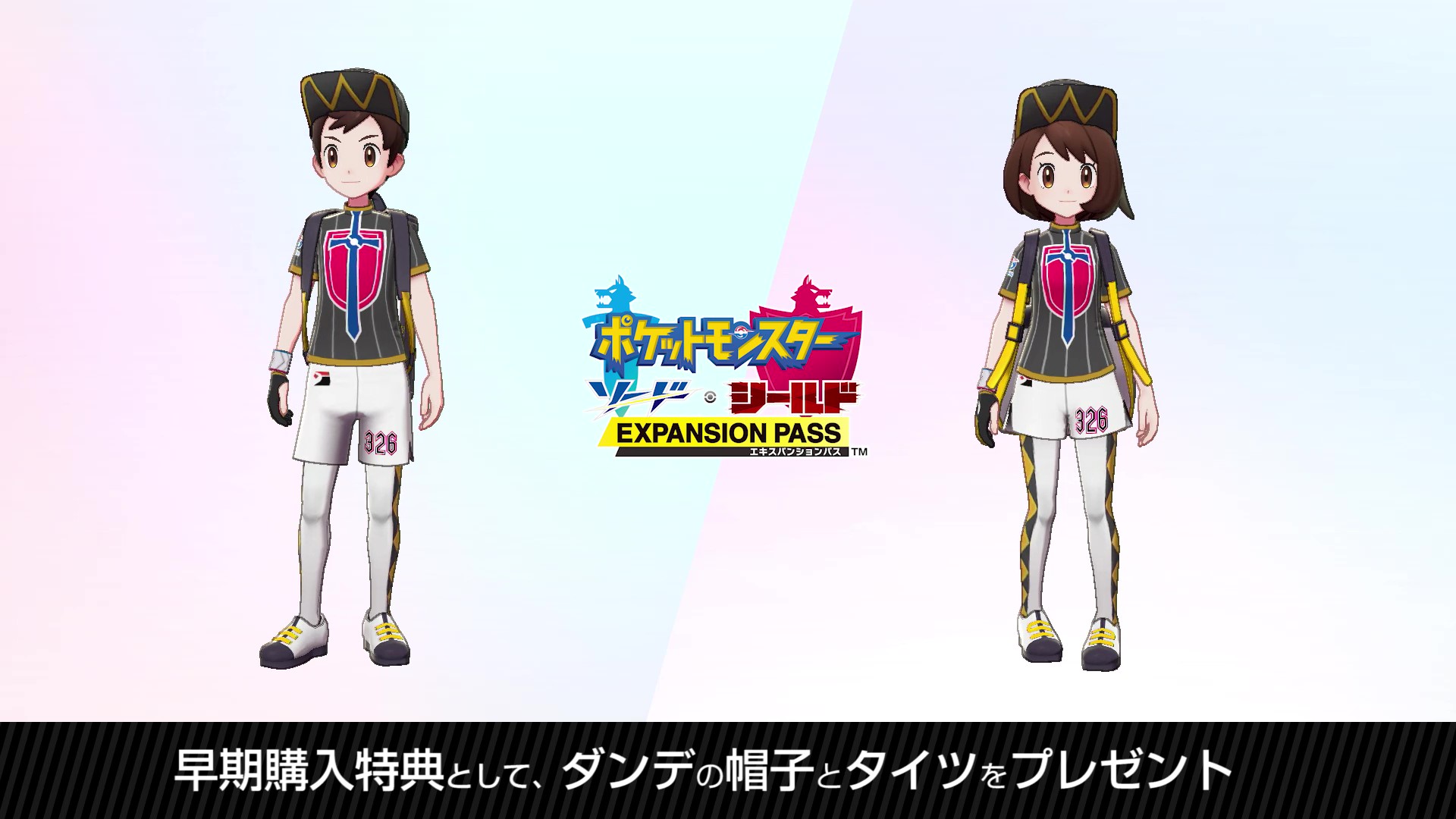 公式 ポケモン情報局 エキスパンションパス の早期購入特典として ダンデ が身につけているあの帽子とタイツが着せ替えアイテムとしてプレゼントされます ポケモン剣盾 T Co F0xbdogtvl T Co L5ojhvhx3l Twitter