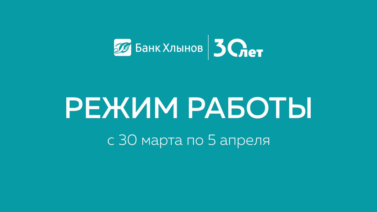 хлынов режим работы в новогодние праздники