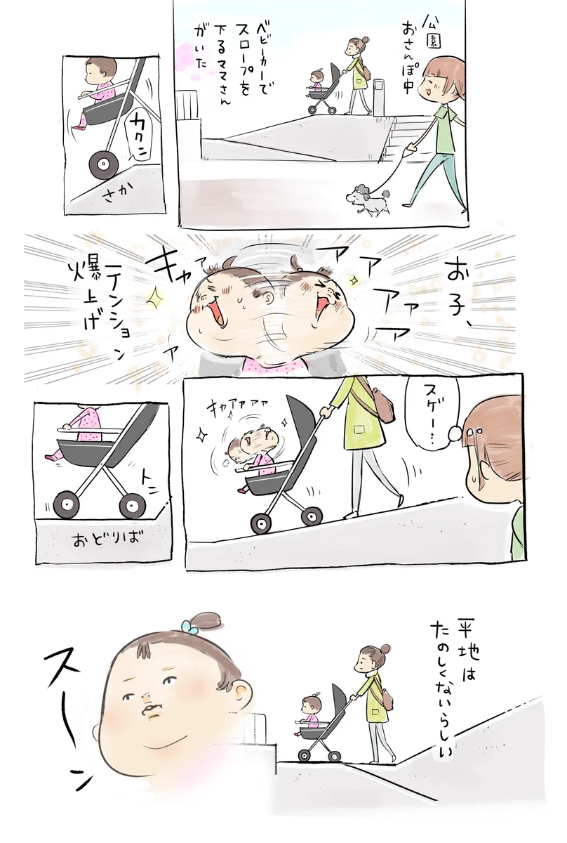 子供にとってはちょっとした坂もジェットコースター？www公園での微笑ましい光景！