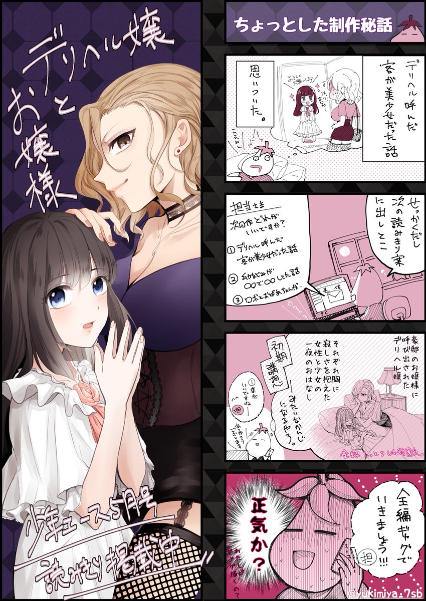 【お知らせ】
今日から発売中の月刊少年エース5月号にて読み切り作品「デリヘル嬢とお嬢様」が掲載されております!全編コメディです。前作(※光流し)を読んでくださった方には今作で戸惑うかもしれませんが、作者は終始ノリノリで描いたので、どうか生暖かい目で見守って頂けると幸いです…! 