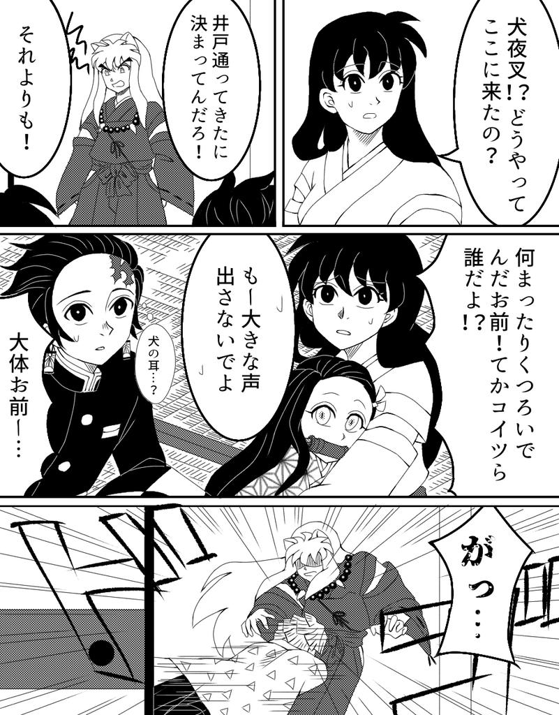 妃澄ヨシカズ 鬼滅 犬夜叉クロスオーバー 善逸の任務先に犬耳の青年がいた T Co 65djxhvtu7 Twitter