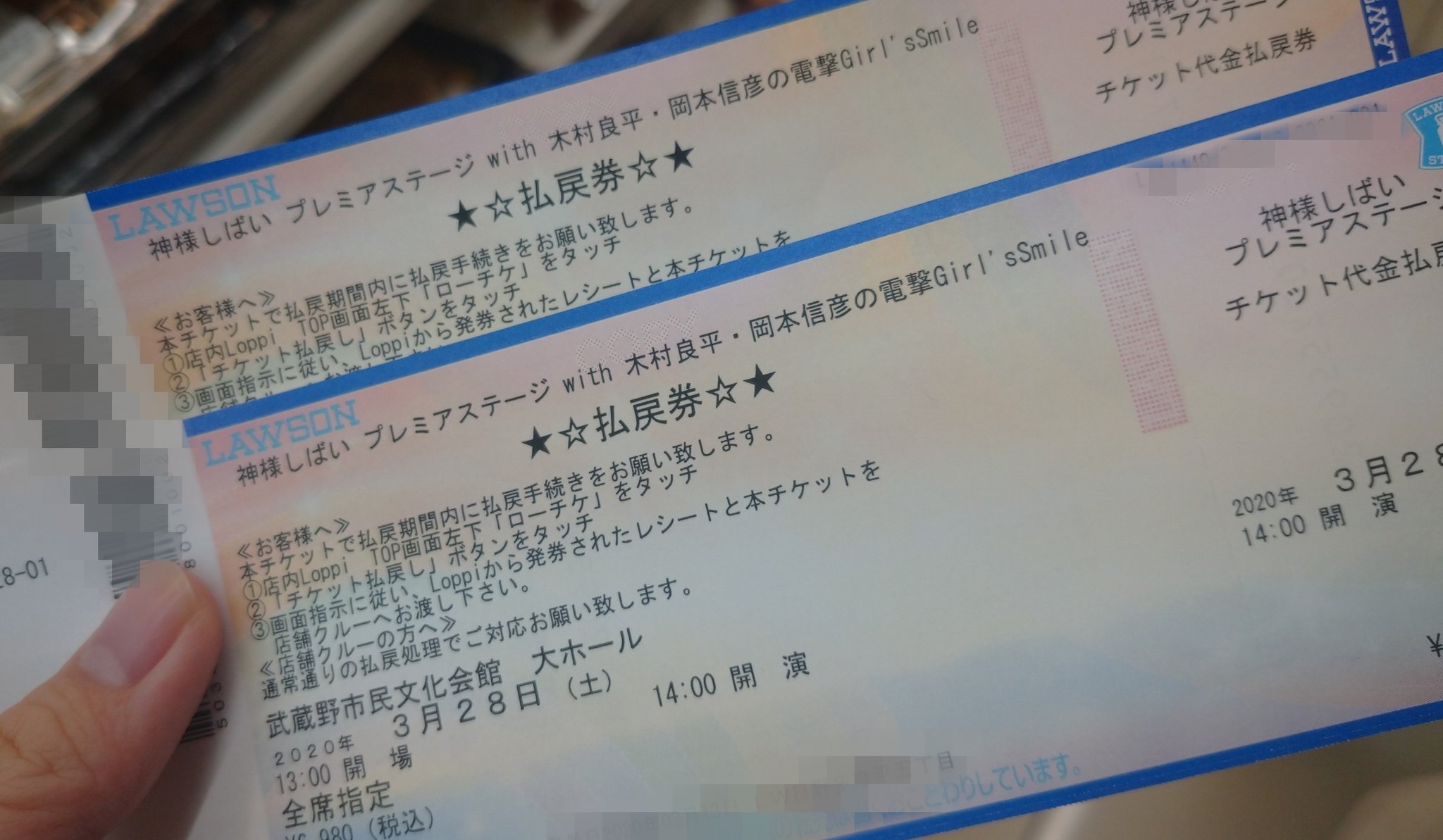 りえ チケットってか払戻券だった T Co Ail3bp8xac Twitter