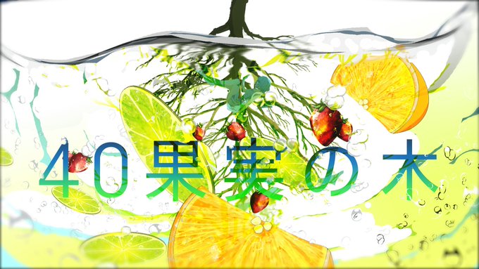 40果実の木

ウォルピス社長アルバム発売おめでとうござます! 
