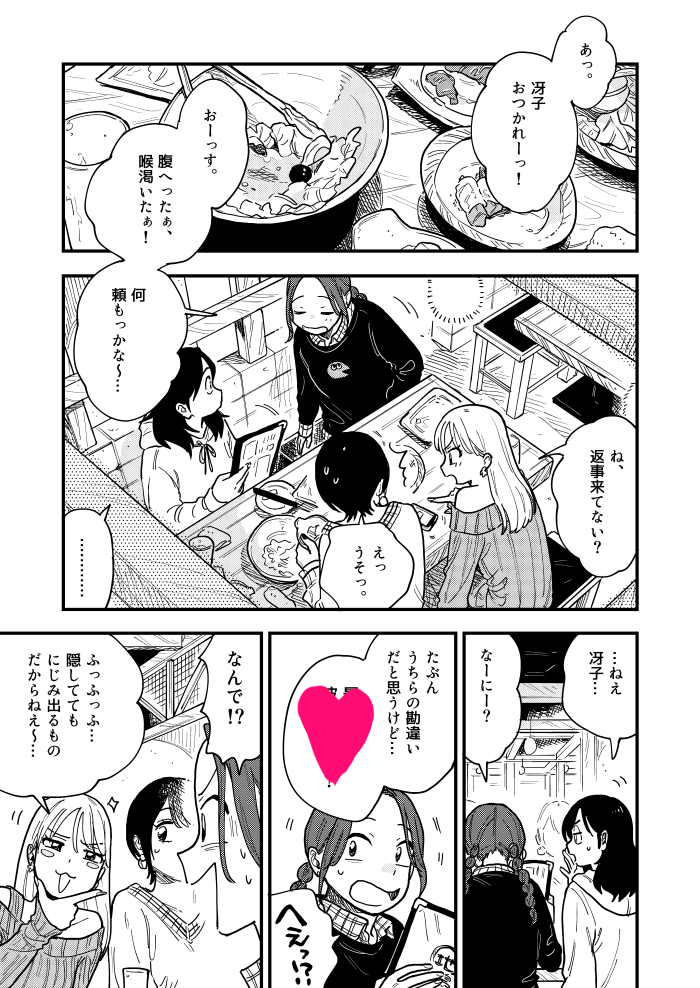 付き合ってあげてもいいかなの最新話がマンガワンにて更新されました～～!久々!?
最近展開が激しめなのでネタバレにならんようにサンプルの画像選ぶの結構むずいな～って思ってます? 