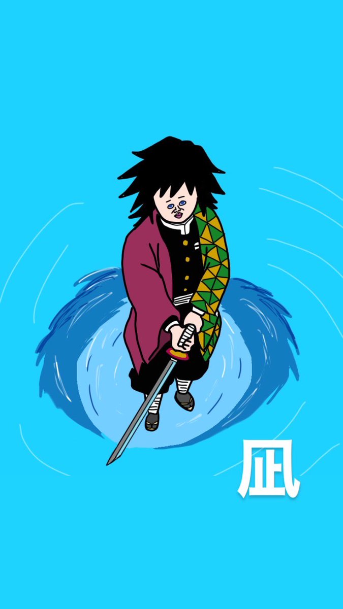 鬼滅の刃 水の呼吸 拾壱ノ型 凪 おさめぐのイラスト