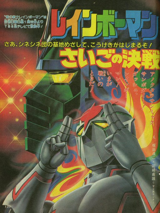 てれびくん 1983年3月号