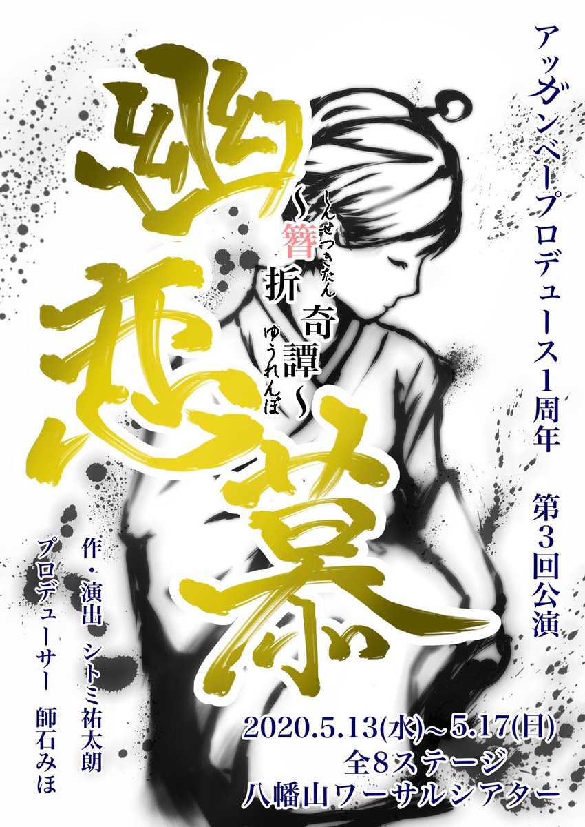 aggambe0523's tweet photo. #幽恋慕 本日扇チーム初稽古でした！
キャストさんの頑張っている姿を撮り忘れてしまうという失態…！
明日からは稽古場の様子もお届けしていきたいと思います！

ご予約はこちら！
[一般予約フォーム]
https://t.co/8UMHgPXtb8
[特典S席チケット予約フォーム]
https://t.co/G5leMHVPcD

#幽恋慕2020 https://t.co/aNGZaosr9z