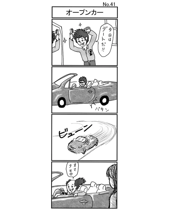 『オープンカー』
#小島4コマ #4コマ #4コマ漫画 #4コママンガ #ギャグ #ギャグ漫画 #ギャグマンガ #シュール #シュール漫画 #シュールマンガ #イラスト #漫画 #マンガ #絵 #デジタルマンガ #オープンカー 