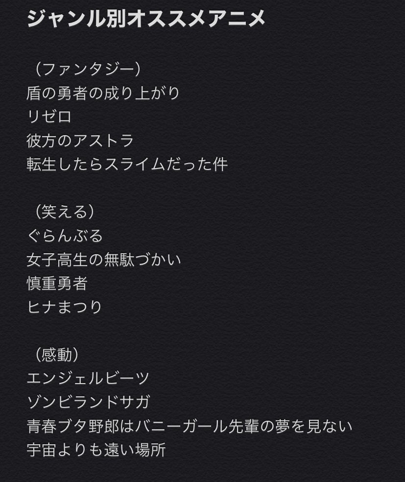 しょむるん Covid 19の影響やら 春休みで暇な方に見てほしい ジャンル別でまとめてるので 好きなの選んで観てみてください アニメランキング