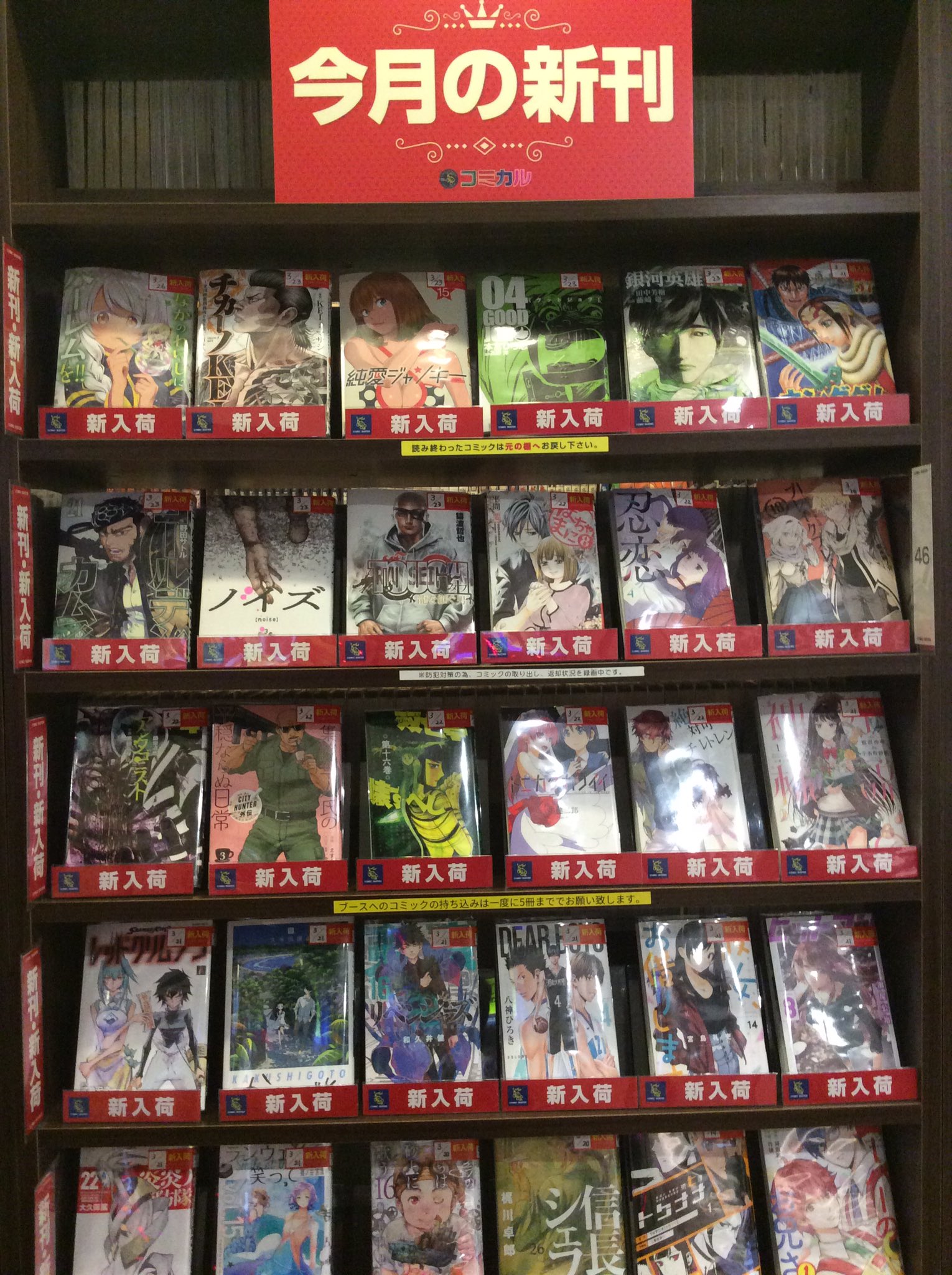 تويتر 公式 コミック バスター 天久新都心店 على تويتر 新刊入荷致しました よなかのれいじにハーレムを 4巻 チカーノkei 7巻 純愛ジャンキー 15巻 グッドジョブ 4巻 銀河英雄伝説 17巻 ゴールデンカムイ 21巻 ノイズ 3巻 タフ龍を継ぐ男 16巻 ブレイク