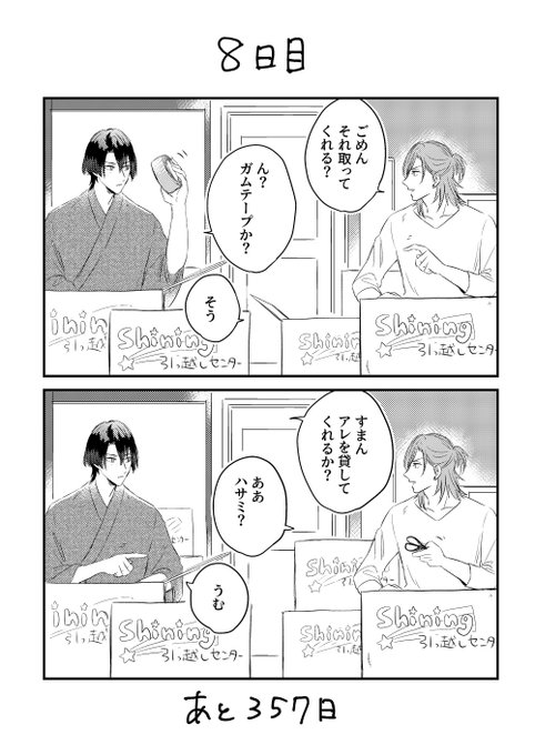8日目
#365msrn 