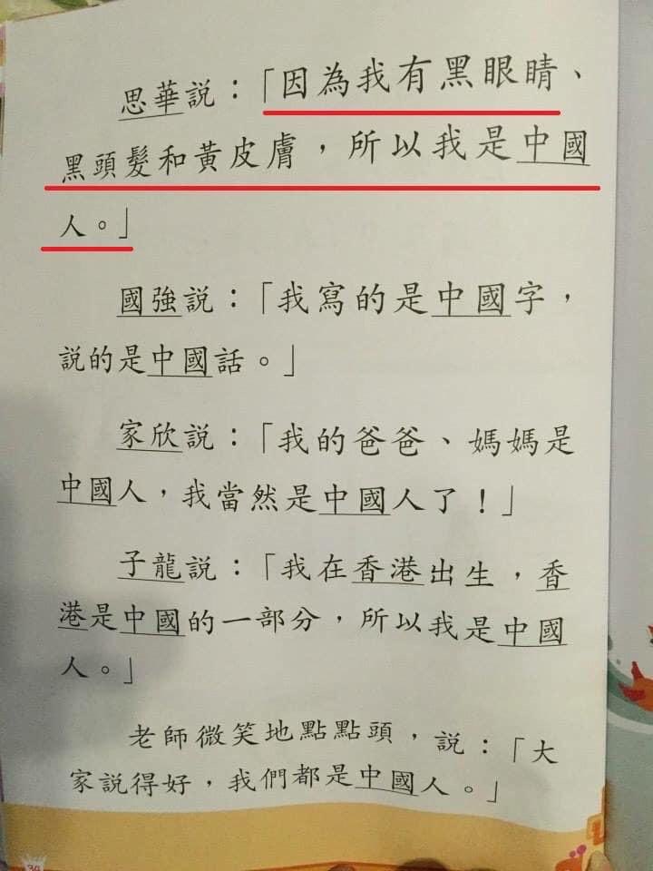 rebooteveryday's tweet photo. This is a primary Textbook fr #HongKong . The highlighted part translates “Because I hv black eyes, black hair and yellow skin, therefore I am a Chinese (fr China)” 
Asians, can you let me know your thoughts? #brianwash #asian #chinatrick #ChinaLiedAndPeopleDied https://t.co/1sY2vlOKrU