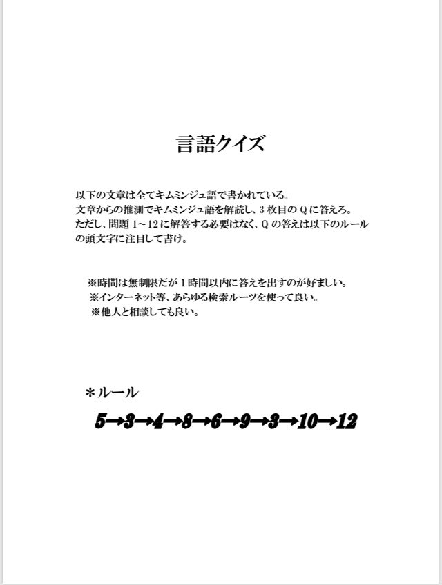 kurimaruriku's tweet photo. QuizKnockリスペクトで未知の言語クイズ作ってみたので、良かったら解いてみて下さい。
60分って書いてるけど、友達に解かせたらかなり時間かかってた。 https://t.co/6ETHEKR3Un