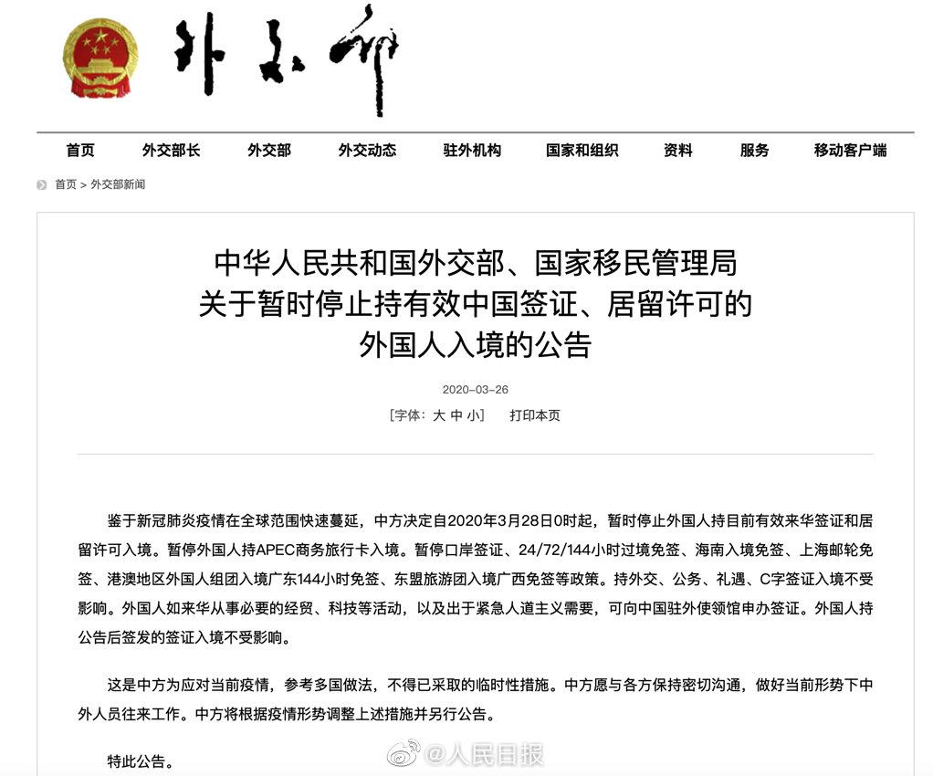 flyzy4's tweet photo. 中国外交部发布通告，28日0时起，暂停持有效签证的外国人入境。 https://t.co/bqsr8pJ4kx