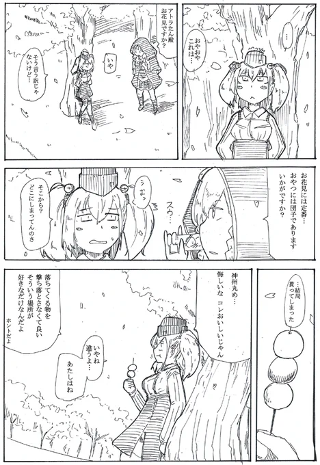 同期と桜 