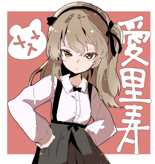 島田愛里寿のtwitterイラスト検索結果 古い順 島田愛里寿のtwitterイラスト検索結果 古い順