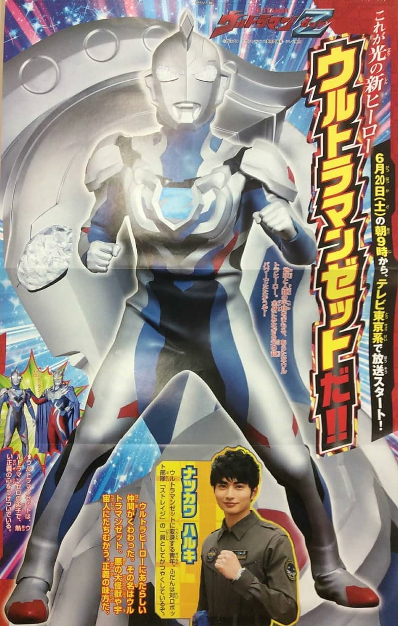 Gtr Husband Of Kagura And Karone First Scans Of Ultraman Z ウルトラマンゼット ウルトラマンz Gtr Husband Of Kagura And Karone First Scans Of Ultraman Z ウルトラマンゼット ウルトラマンz