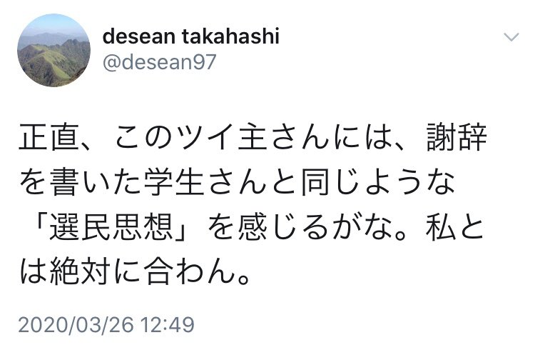 本ノ猪 On Twitter この先生曰く 私に 選民思想 を感じるそうです 生きづらい Https T Co Pt0gsnnvi3 Twitter