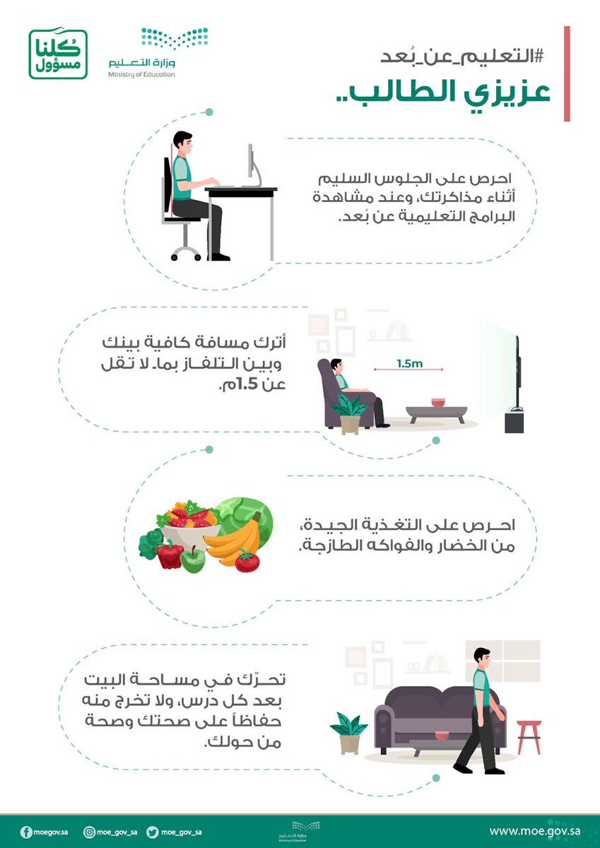 moe_gov_sa's tweet photo. إرشادات صحية للطلاب والطالبات أثناء تلقيهم تعليمهم عن بُعد في منازلهم
#الدراسة_مستمرة https://t.co/uIZcIt3mzJ