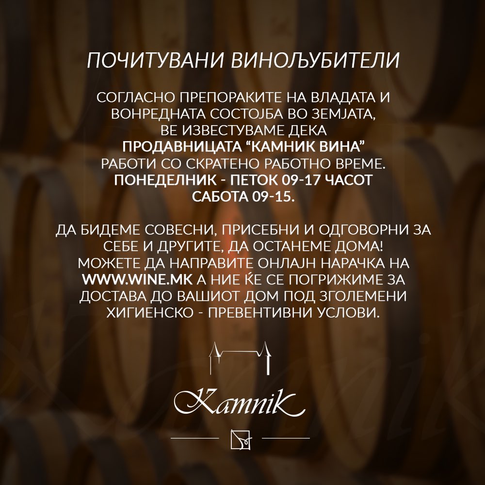 #СедиДома и уживај во чаша добро вино! 🍷