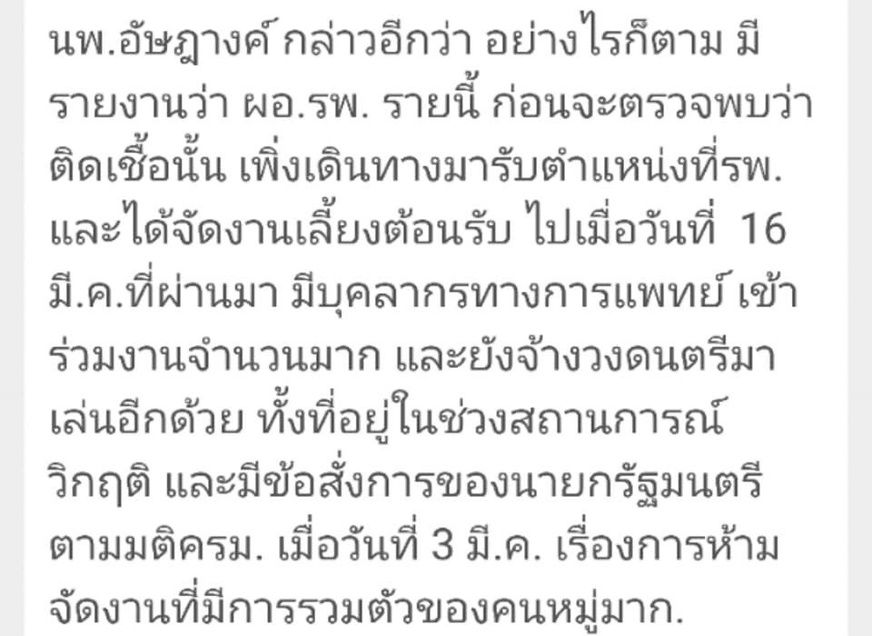 droopyy33's tweet photo. หมอติดเชื้อรายนี้คือผอ.โรงพยาบาลสมุทรปราการ เพิ่งย้ายมา มีงานเลี้ยงต้อนรับ 16 มีค. ได้ข่าวมีเลี้ยงส่งที่เก่าด้วย

สรุปคือหมอก็ผิดรุนแรง ทั้งที่มีกฎห้ามแล้ว
ส่วนอนุทินก็ตักเตือนไม่เป็น กระแสเลยตีกลับ 
#อนุทิน #saveบุคลากรทางการแพทย์ #หมอติดเชื้อ #โควิค19 #COVID19 https://t.co/hTo8Kg31F9