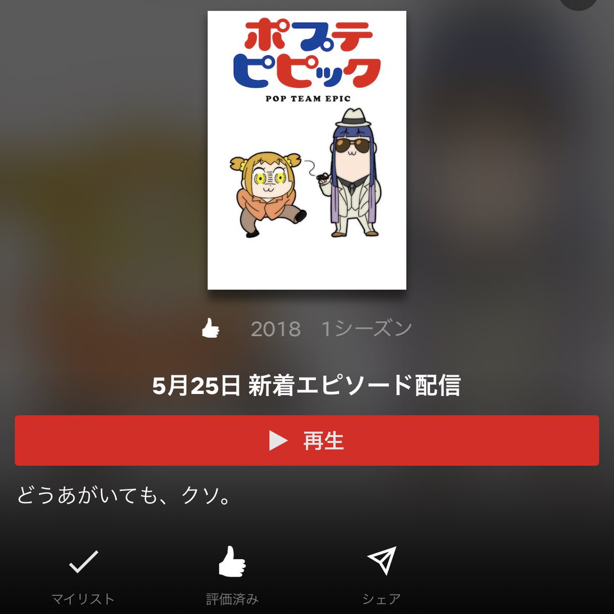 アニメ ポプテピピック 5月に新作配信か Togetter