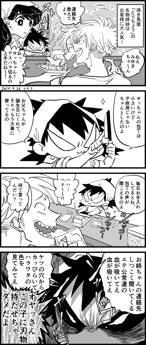 お姉ちゃんにサチあれ のサッちゃんと、常連客のダメそうな大学生っぽいバンドマンっぽいお兄ちゃん 