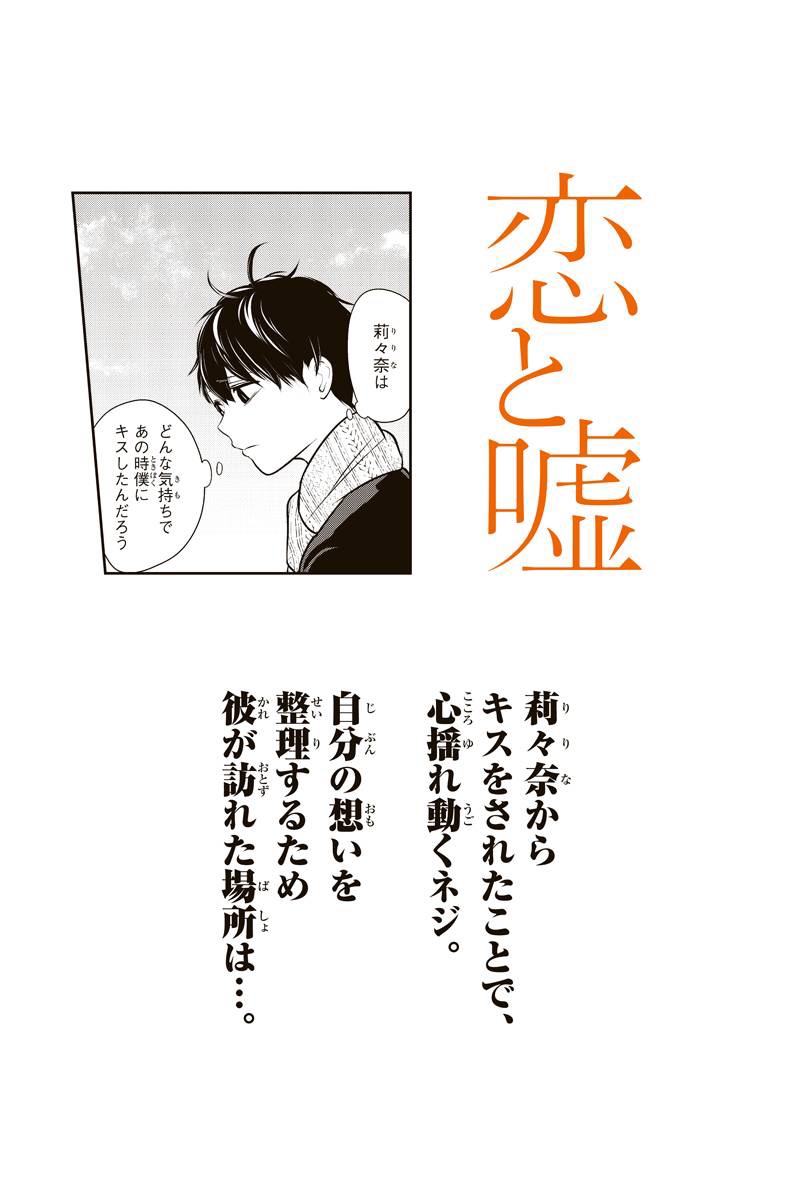 SnSeiya's tweet photo. 恋と嘘 242話を先読みしました。 https://t.co/Y6e8h7jUau https://t.co/ArQyK4S9in