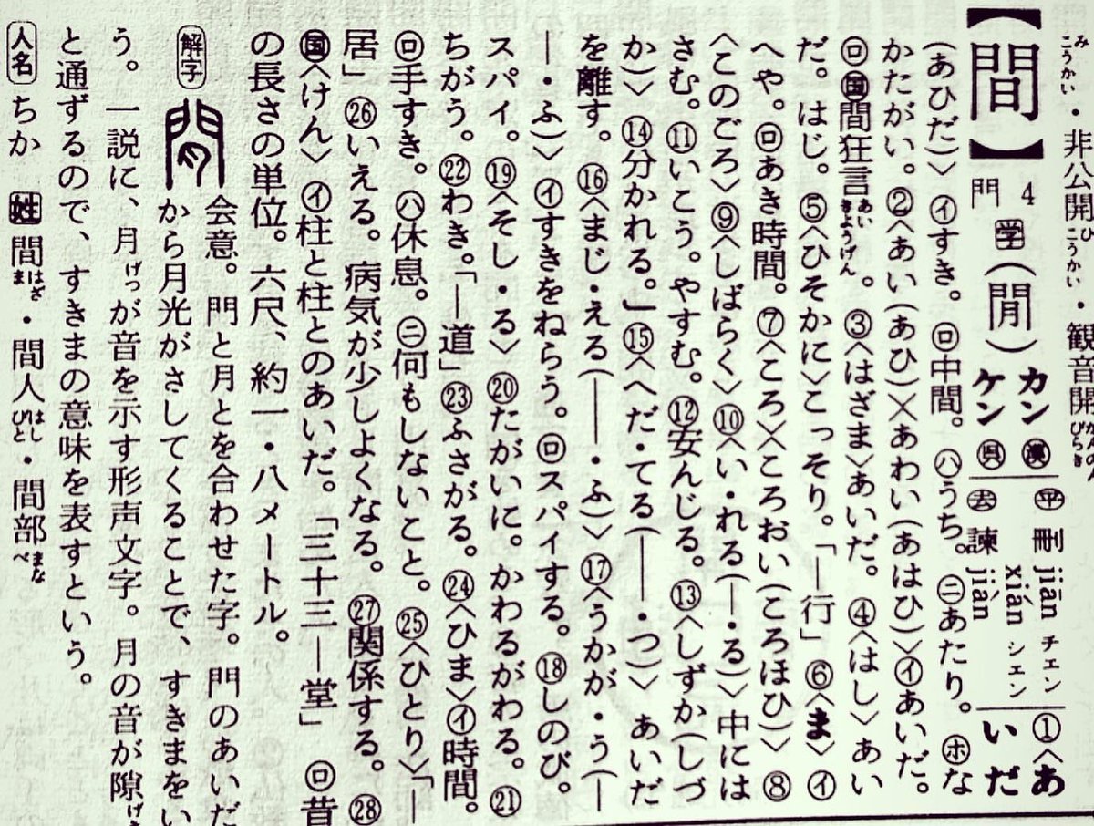 neojaponism's tweet photo. ➰This word has such deep multi-dimensional meanings.
And at the moment, my thoughts are flowing with the ‘MA’ again.

間　MA:
important concept of Japanese art and culture-the inner pause, the fulfilling emptiness, the bonding silence
#ma #innerpause #fulfillingemptiness #shodo https://t.co/vMLkfeKyn8