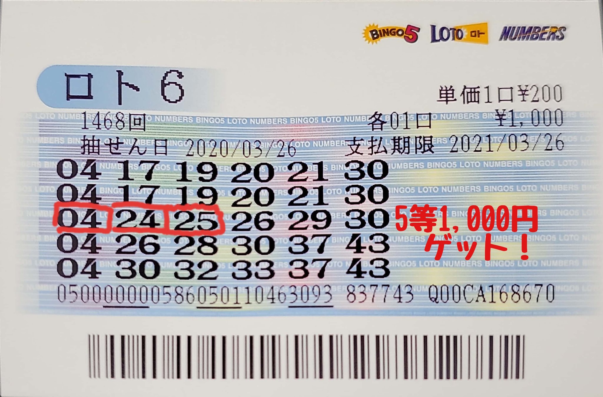 あさり かいあさり 昨日の結果です 気まぐれで買ったミニのクイックピックが当たりました ナンバーズ予想 ナンバーズ3 ミニ予想 ミニ当選 クイックピック ロト予想 ロト6 5等当選 T Co Cqxxcge9j3 Twitter