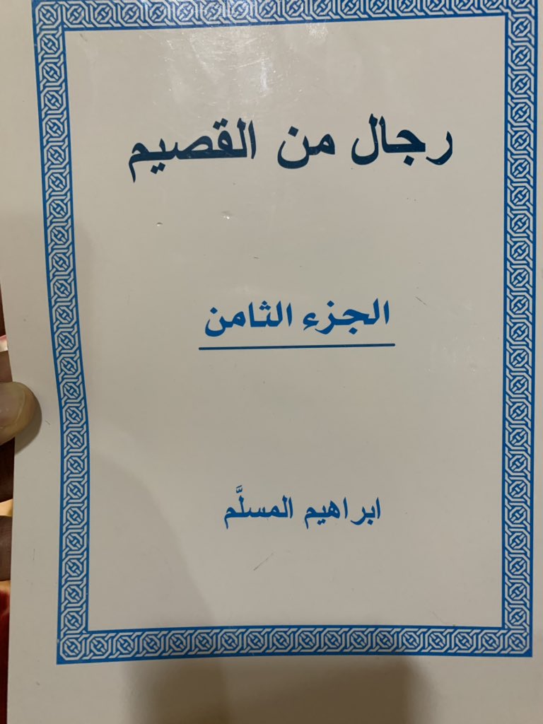 كنت أسمع من بعض كبار السن حاضرة وبادية أن لحم الحور إذا أكل وهو حار قد يقتل آكله، حتى وجدت هذا الخبر بأن مشوح بن محمد بن مشوح بن بذار
مات بسبب ذلك، في رحلة مع العقيلات، كان أميرها إبراهيم العلي الرشودي سنة ١٣٤٧هـ.