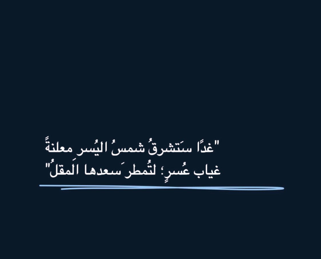 تفائلوا فإن لنا رب رحيم 🍃💛