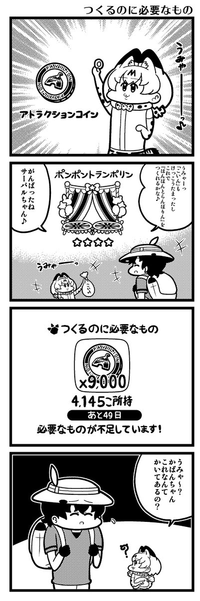 サーバルちゃん選 
