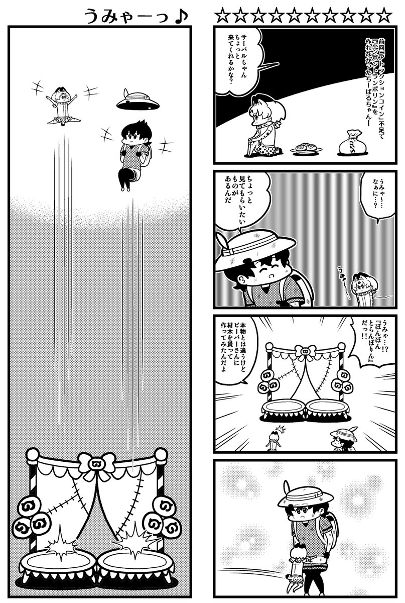 サーバルちゃん選 