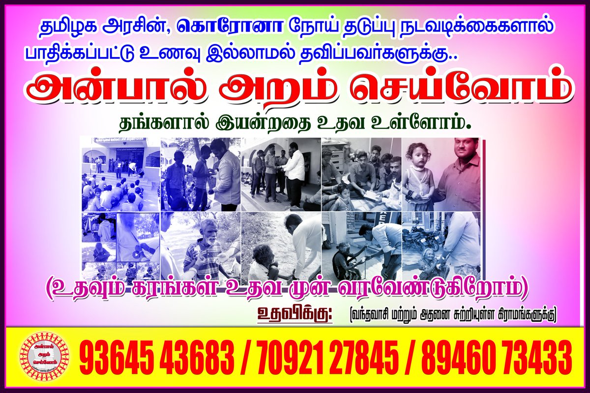 Anbaalaramsei's tweet photo. இதை பகிர உதவுங்கள் சார்...
வந்தவாசி மற்றும் அதை சுற்றி உள்ள கிராமங்களுக்கு மட்டும்🙂 
@itisprashanth 🙏🙏 https://t.co/Ls2tRLygrX