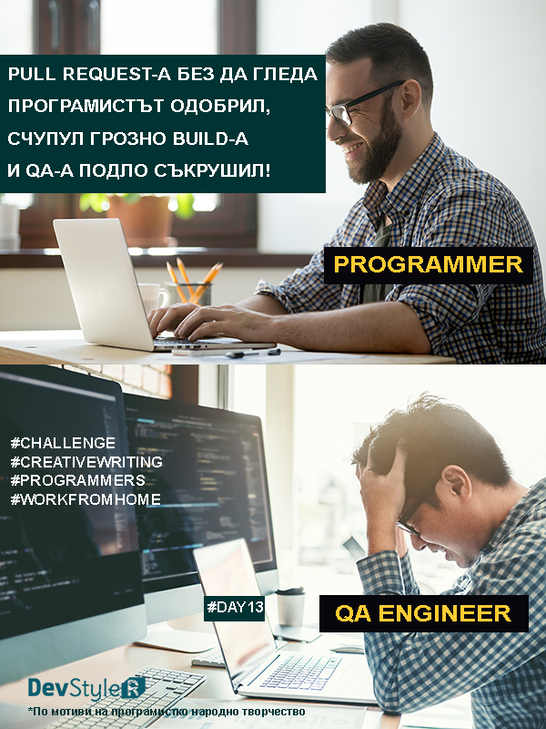 DevStyleR1's tweet image. 😁 🎯 Присъединете се към ПРЕДИЗВИКАТЕЛСТВОТО на #DevStyleR! Изпратете ни смешно стихче или рима, свързана с работата от вкъщи и програмирането.
#Смехотерапия #ПрограмистиПишат #WorkFromHome #StaySafe
🤗🙏💚 Благодарим за стихчето на @TumbaSolutions 
Oчакваме и вашите хрумвания!