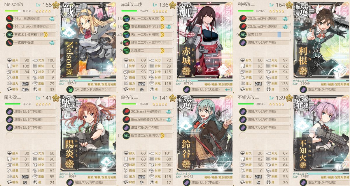 梶野 暁 一式徹甲弾改 Max記念で 6 2まるゆ掘りしているのですが 1セット揃ったので編成 ネルソン 射程超長 英国対空カットイン 赤城改二 射程長 利根型改二 瑞雲12型 バルジ2 駆逐艦 バルジ4 最上型改二 特別な瑞雲 バルジ2