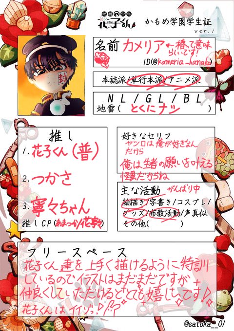 カメリア 花子くん好きと繋がりたい 地縛少年花子くん 新たにテンプレを描きました テンプレまたお借りします はじめまして カメリアです イラストを主に活動してます 花子くん好きな方々ともっと繋がりたいので でお迎えにいきます