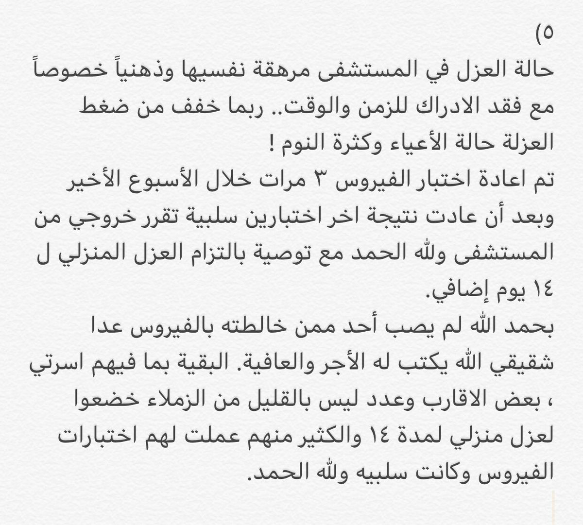 شهر من العزله 

تجربتي مع كرورنا https://t.co/mTtxdEwOlX