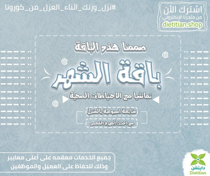 MRMoAli11's tweet photo. دايتشن الخيار الأمثل في التخلص من دهون البطن والكرش
بمساعده خبراء التغذية من #دايتشن مع منتجات طبيعيه وصحيه 

https://t.co/YWXRhQLVkw
#استغل_فترة_العزل_فى_الدايت
#نزل_وزنك_اثناء_العزل_من_كورونا 
#الأمر_الملكي 
#دايتشن_تقدم_فحص_في_المنزل https://t.co/0zjOACIy1o