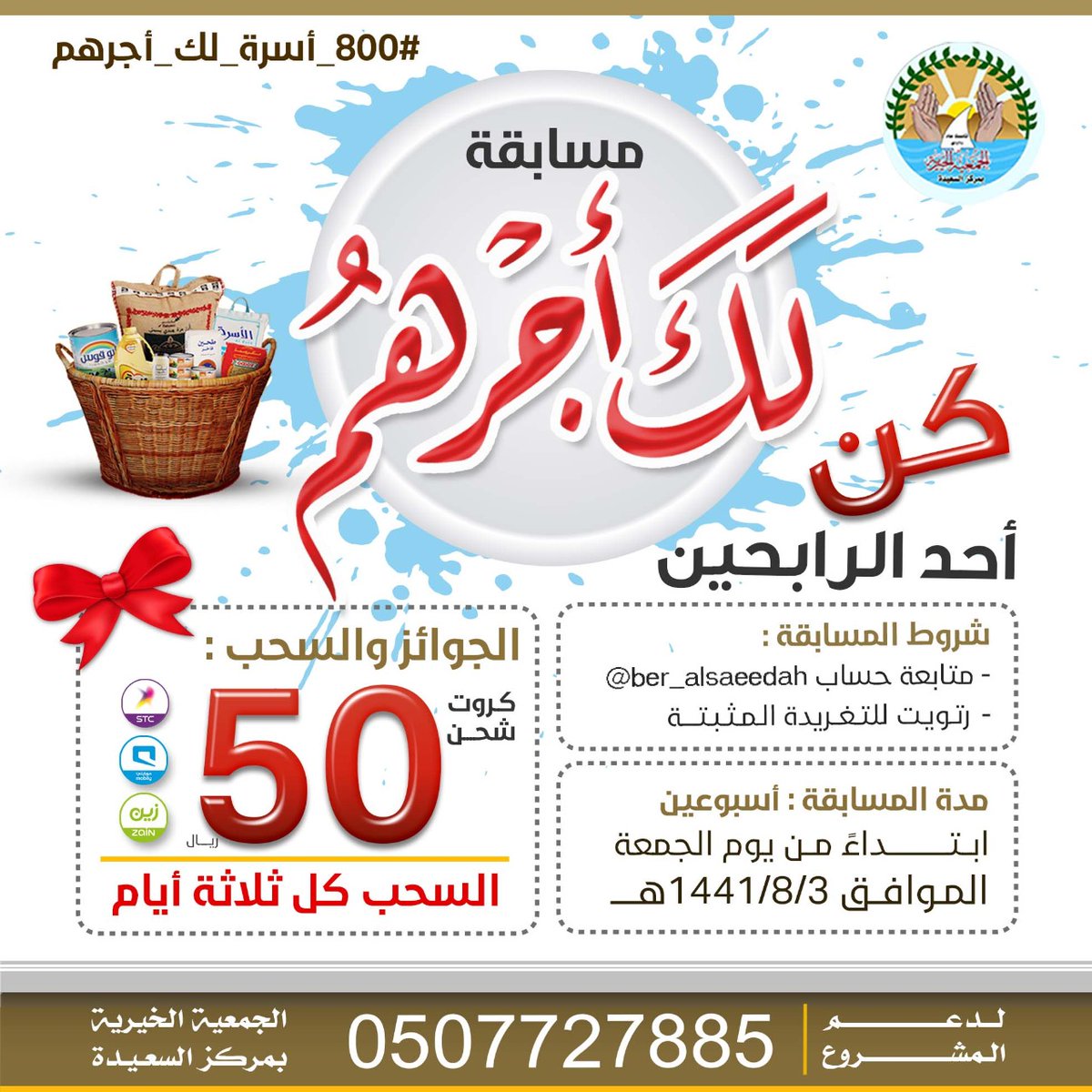 ber_alsaeedah's tweet photo. #كن_أحد_الرابحين
في مسابقة #لك_أجرهم
شروط المسابقة هنا 👇 https://t.co/7VRNzQN77N