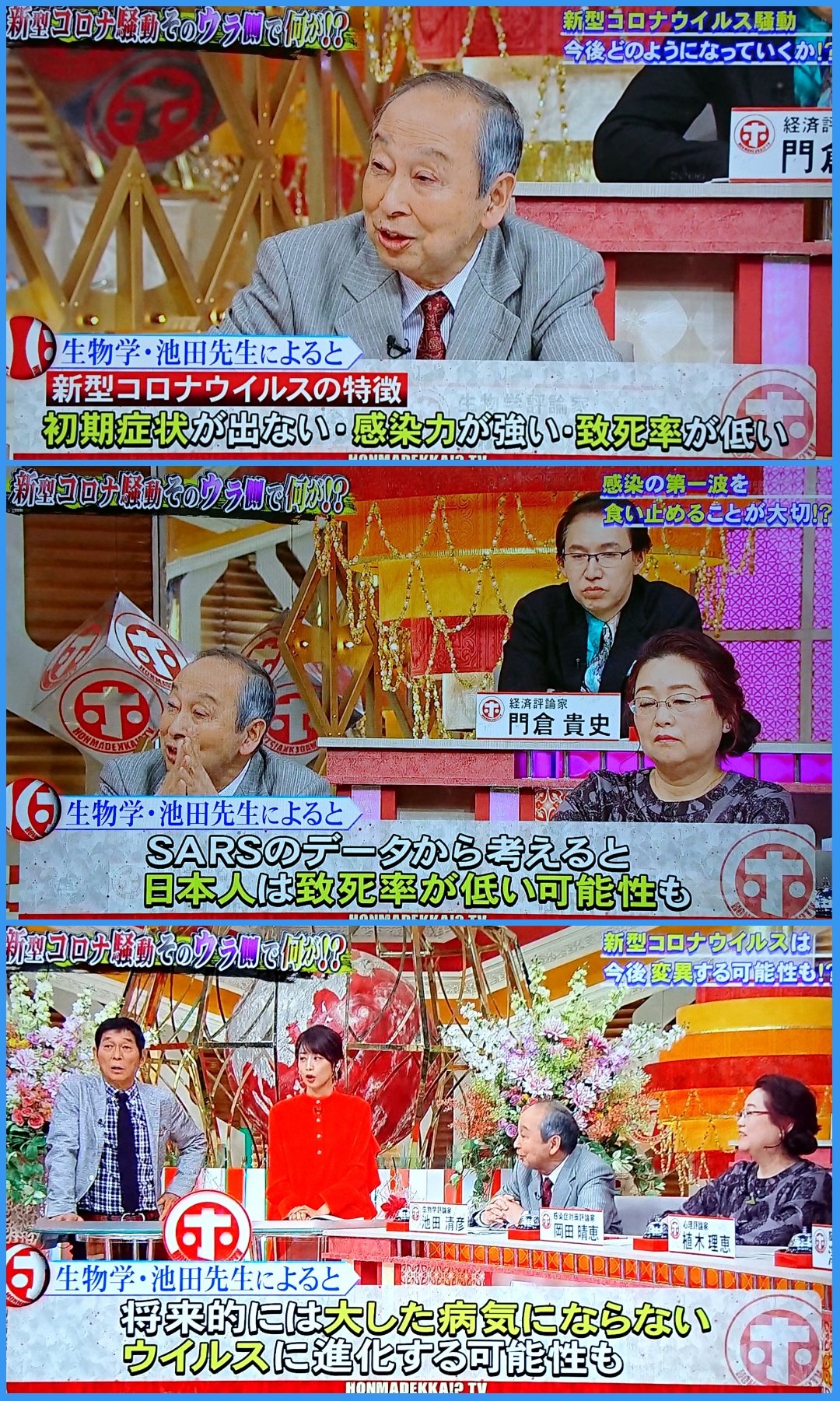 平田修太 ホンマでっか Tv より 日々情勢が変わる深刻な話題はこういう番組には不向きですよね 今現在見るとちょっとふざけすぎ感も出てる 収録日のテロップ入れたらイイのに T Co Nwtq258rcl Twitter