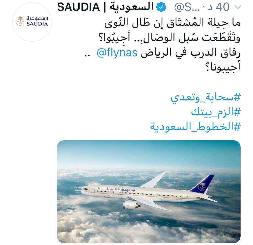 506_ama's tweet photo. حتى شركات الطيران طفشو
واشتاقو لبعض 🤣🤣✈️
.
 #مجموعه_العشرين_في_السعوديه
 #اعتقال_فتاه_بسبب_كورونا https://t.co/0Fp6EwbjhK