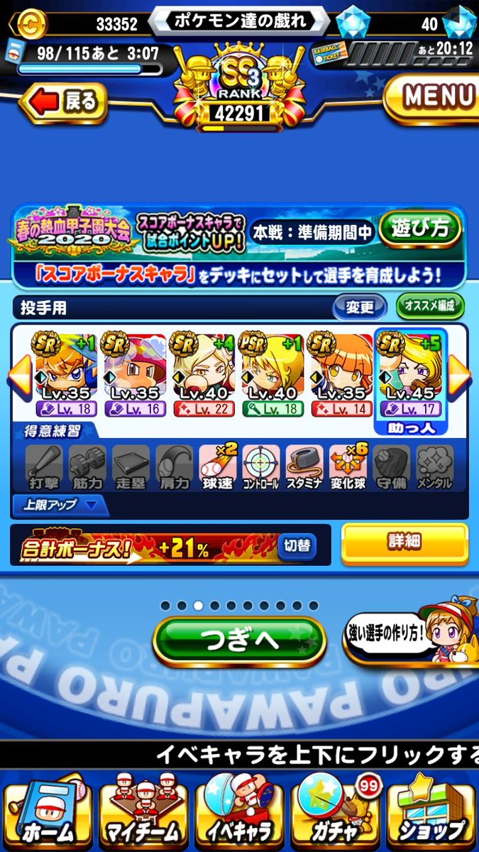 パワプロ アプリ アサガミ パワプロアプリ 十文字東高校 クロスナイン 配信デビューガチャ