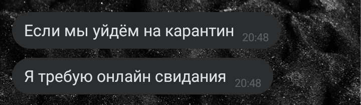 Шел 11-ый день самоизоляции...