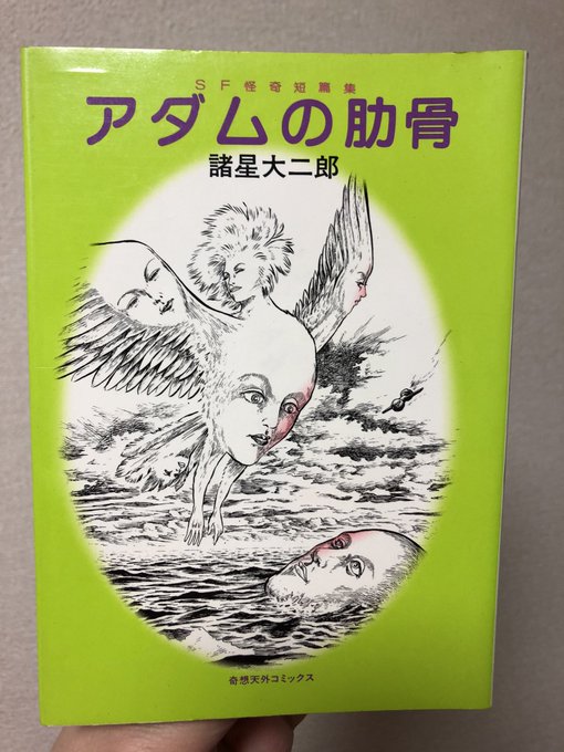 学生時代このタイトルを「アダムのじょこつ」と読んでいたことは内緒だ! 
