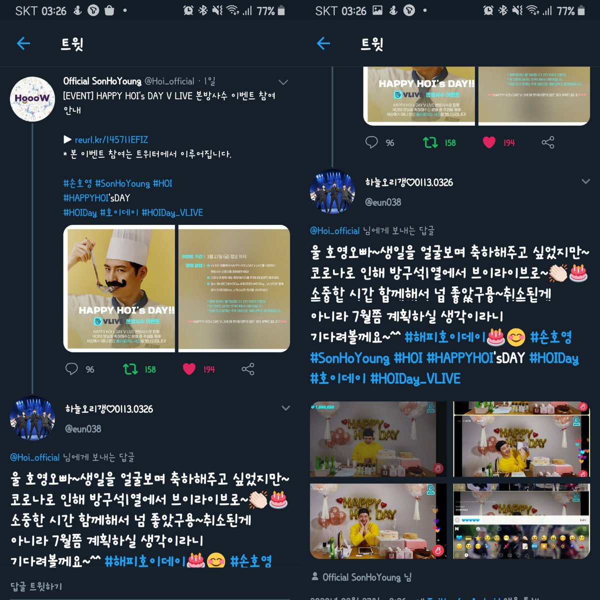 god0113_5pyask's tweet photo. @sonhoyoung_official 트위터 이벤트... 멘션으로 새벽 03시 26분에 트위터에 올린 후.. 기념샷~인증샷을 남겨본다영~ 이벤트 한 번쯤...당첨되어보고 싶은 욕심(?)ㅋ 당첨되면 얼마나 좋을려나~😆😊 근데.. 얼굴보며→→얼굴 직접보며..로 수정하고 싶다 ㅋㅋ #HOIDay #호이데이 #HOIDay_VLIVE https://t.co/SBojntzTOV